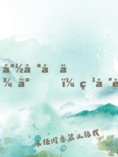 媽咪回來了，爹地要給力